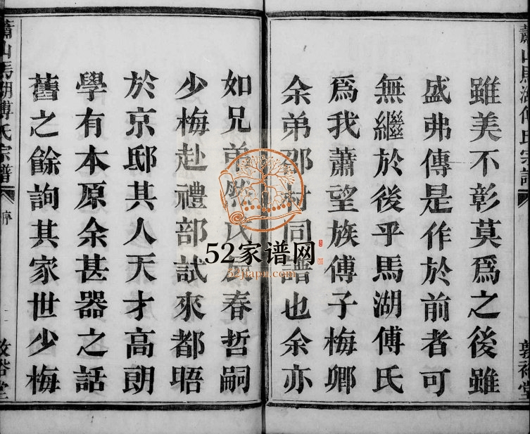 1874年三修萧山马湖傅氏宗谱 浙江敦裕堂傅姓电子版族谱下载