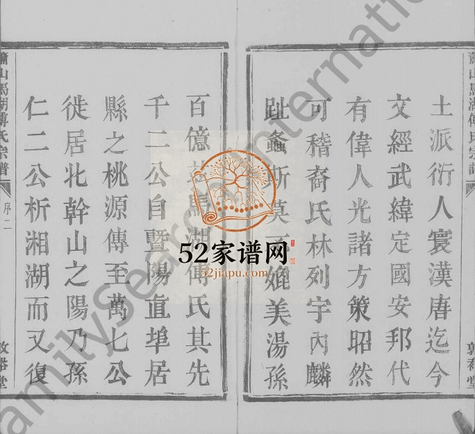 1829年修萧山马湖傅氏宗谱 浙江敦裕堂傅姓电子版族谱下载
