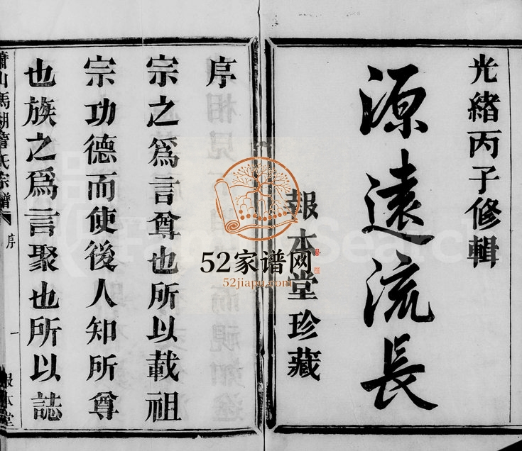 1876年二修萧山马湖詹氏宗谱[12卷]浙江报本堂詹姓电子版族谱下载