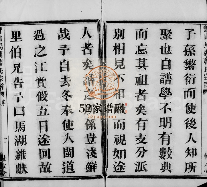 1876年二修萧山马湖詹氏宗谱[12卷]浙江报本堂詹姓电子版族谱下载