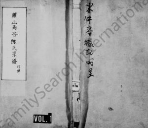 1932年修萧山马谷陈氏宗谱 浙江聚星堂陈姓电子版族谱下载