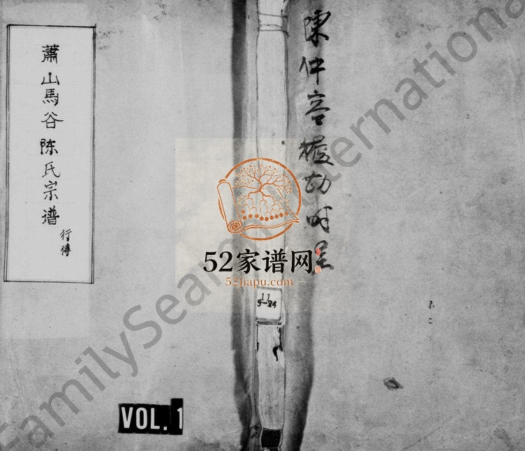 1932年修萧山马谷陈氏宗谱 浙江聚星堂陈姓电子版族谱下载