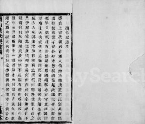 1891年修萧山黄氏宗谱 浙江五桂堂黄姓电子版族谱下载
