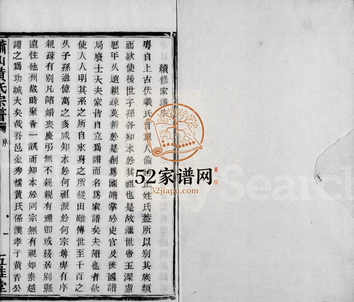 1891年修萧山黄氏宗谱 浙江五桂堂黄姓电子版族谱下载