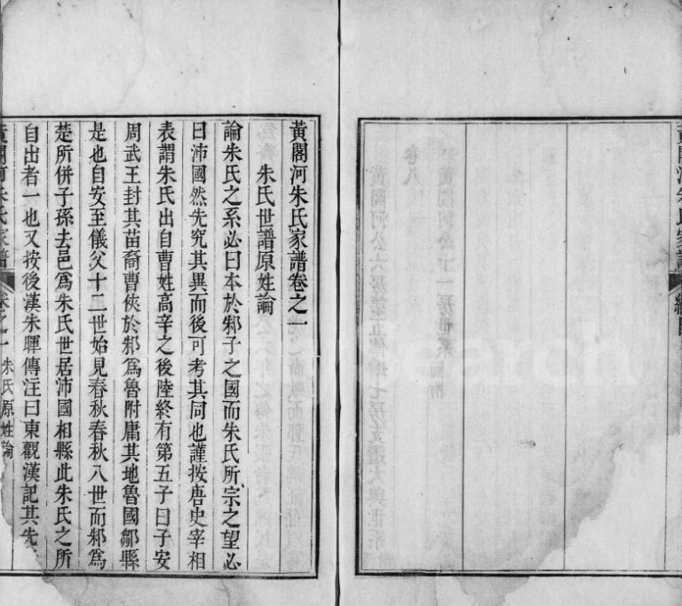 1798年修萧山黄阁河朱氏家谱[8卷]浙江朱姓电子版族谱下载