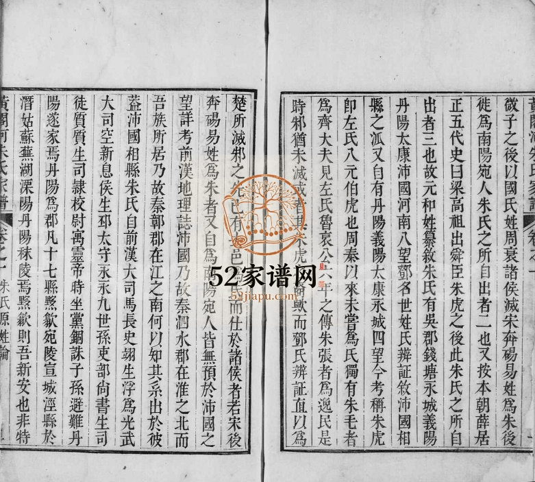1798年修萧山黄阁河朱氏家谱[8卷]浙江朱姓电子版族谱下载