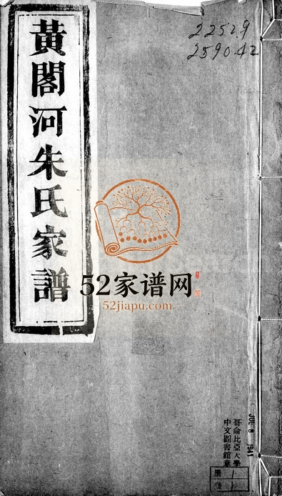 1932年四修萧山黄阁河朱氏家谱[8卷]浙江朱姓电子版族谱下载