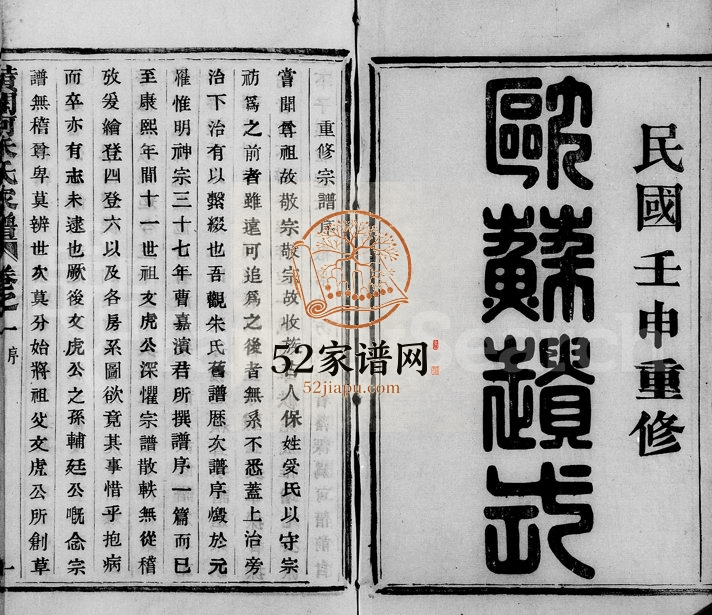 1932年四修萧山黄阁河朱氏家谱[8卷]浙江朱姓电子版族谱下载