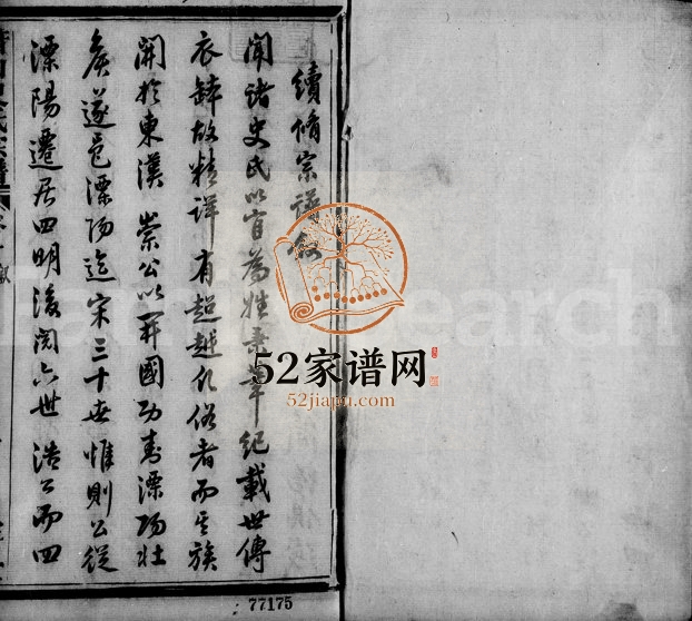 1918年修萧邑史氏宗谱[24卷]浙江萧山 江苏溧阳史姓电子版族谱下载