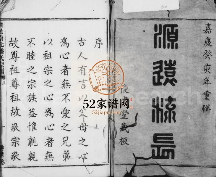 1803年修萧邑崇化潘氏宗谱 浙江萧山僾肃堂潘姓电子版族谱下载