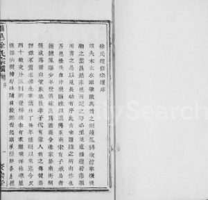 1918年修萧邑徐氏宗谱[10卷]浙江萧山聚宗堂徐姓电子版族谱下载