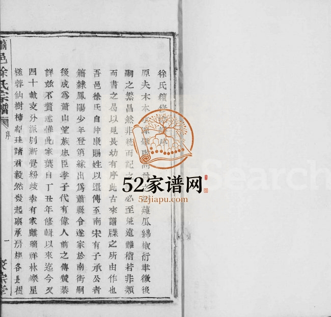 1918年修萧邑徐氏宗谱[10卷]浙江萧山聚宗堂徐姓电子版族谱下载