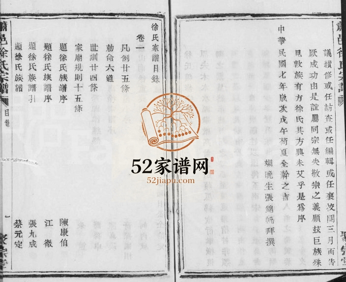 1918年修萧邑徐氏宗谱[10卷]浙江萧山聚宗堂徐姓电子版族谱下载