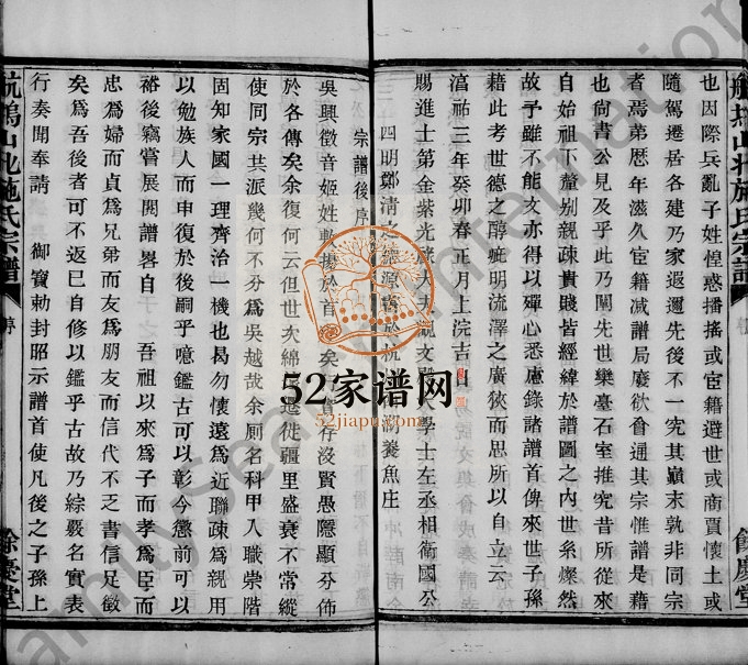 1887年五修萧邑航坞山北施氏宗谱[10卷]浙江萧山庆余堂施姓电子版族谱下载