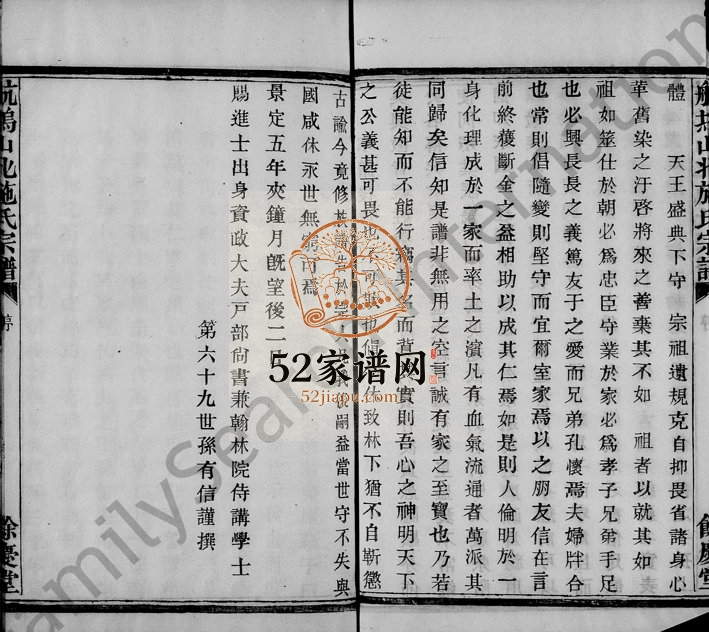 1887年五修萧邑航坞山北施氏宗谱[10卷]浙江萧山庆余堂施姓电子版族谱下载