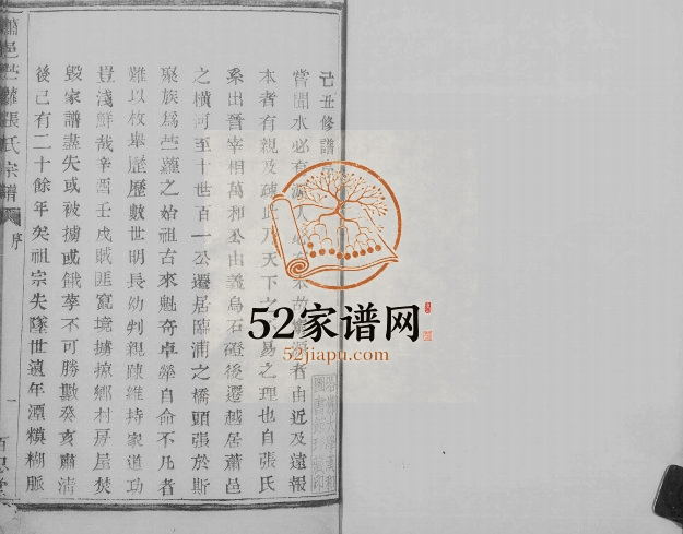 1889年修萧邑苎萝张氏宗谱[4卷]浙江萧山百忍堂张姓电子版族谱下载