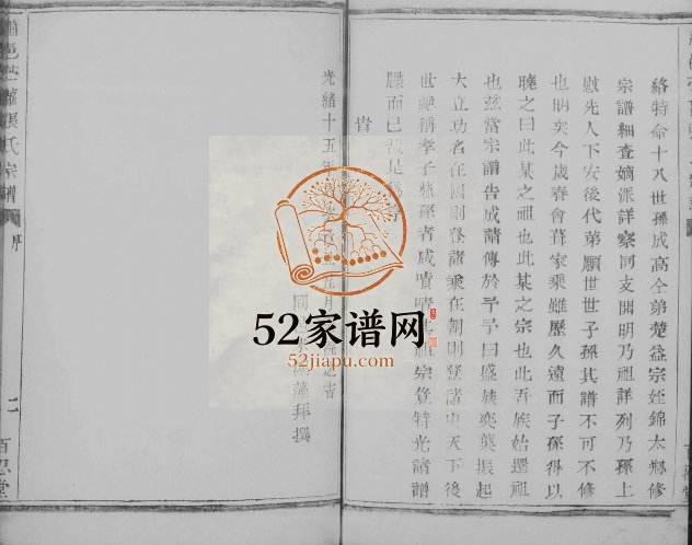 1889年修萧邑苎萝张氏宗谱[4卷]浙江萧山百忍堂张姓电子版族谱下载