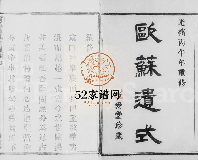 1906年修萧邑谭氏宗谱[12卷]浙江萧山敬爱堂谭姓电子版族谱下载