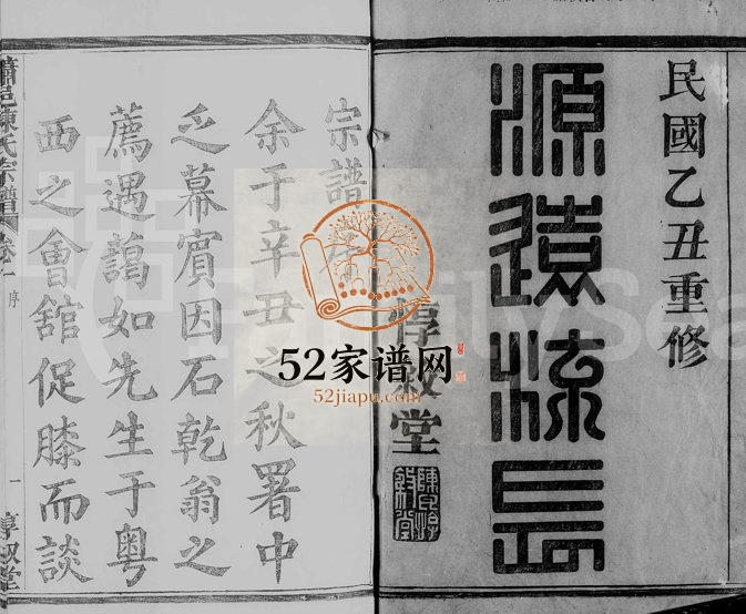 1925年修萧邑陈氏宗谱[14卷]浙江萧山惇敬堂陈姓电子版族谱下载