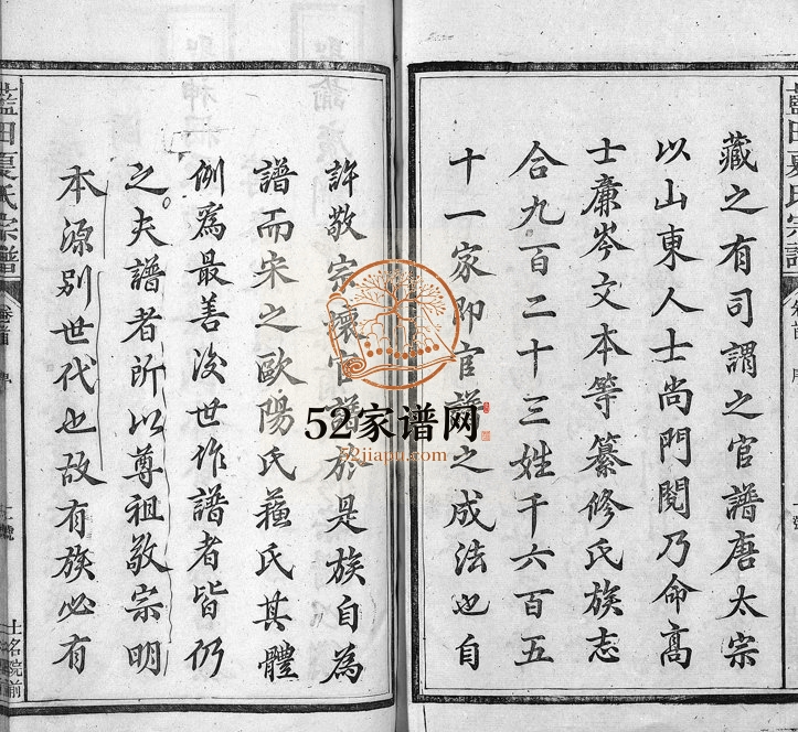 1944年续修蓝田夏氏宗谱[10卷首1卷]浙江常山夏姓电子版族谱下载