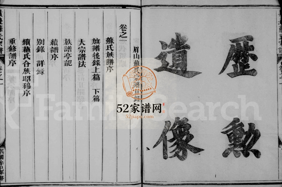 1941年续修眉山苏氏宗谱[3卷]浙江金华苏姓电子版族谱下载