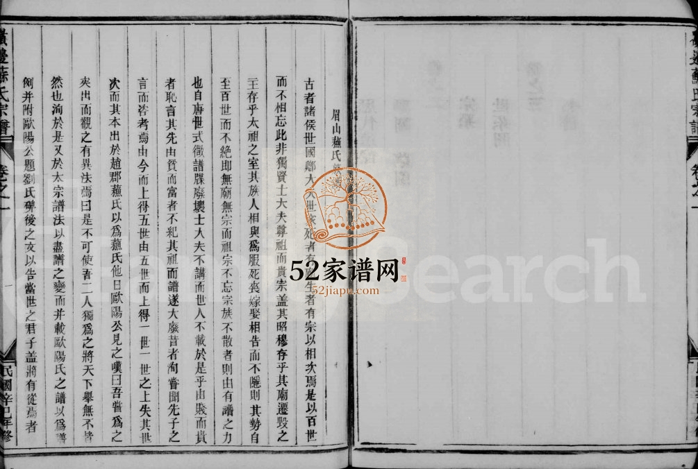 1941年续修眉山苏氏宗谱[3卷]浙江金华苏姓电子版族谱下载