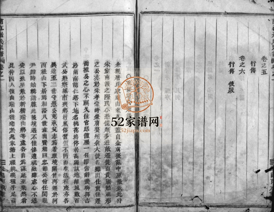 1946年重修兰江屠氏宗谱[6卷]浙江兰溪屠姓电子版族谱下载