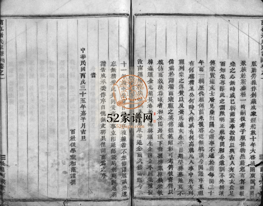 1946年重修兰江屠氏宗谱[6卷]浙江兰溪屠姓电子版族谱下载