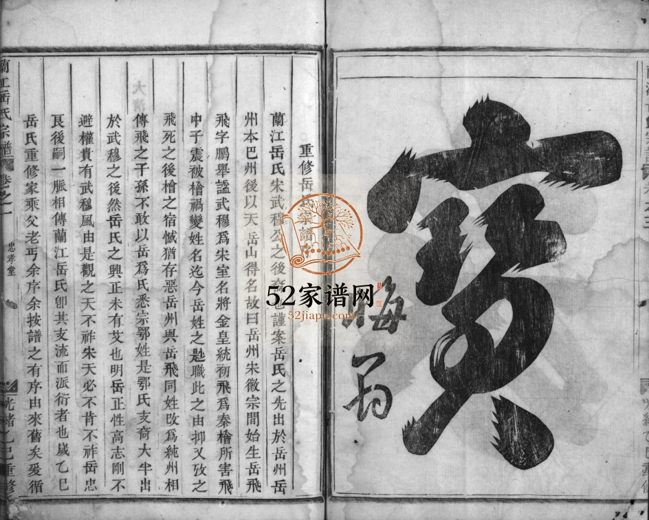 1905年重修兰江岳氏宗谱[残卷]浙江兰溪忠孝堂岳姓电子版族谱下载
