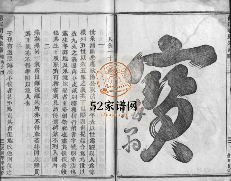 1944年重修兰江胡氏宗谱[4卷]浙江兰溪胡姓电子版族谱下载
