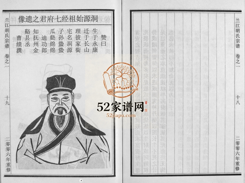 2006年重修兰江胡氏宗谱[5卷]浙江兰溪胡姓电子版族谱下载