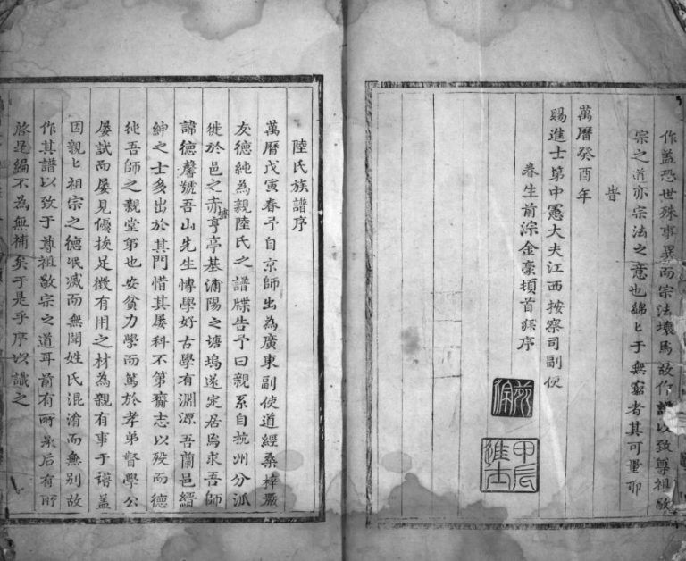 1680年修兰浦陆氏宗谱[3卷]浙江兰溪 浦江陆姓电子版族谱下载
