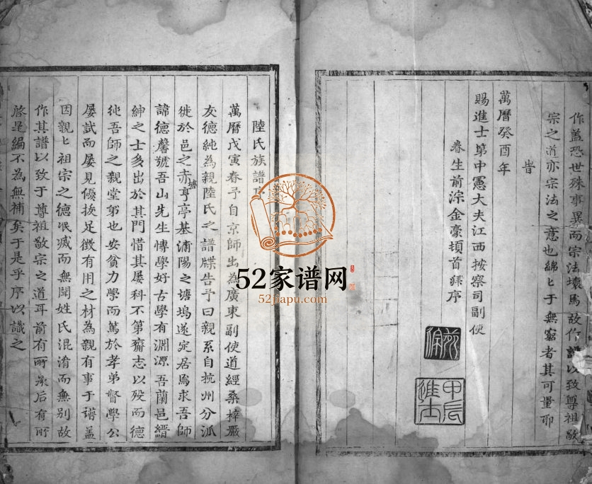 1680年修兰浦陆氏宗谱[3卷]浙江兰溪 浦江陆姓电子版族谱下载