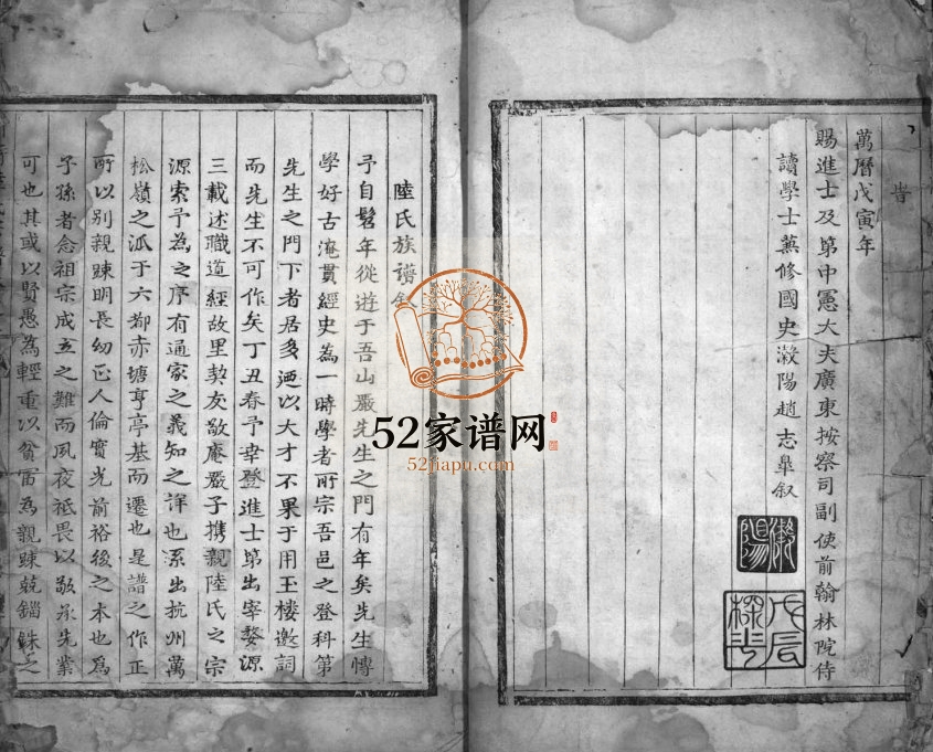1680年修兰浦陆氏宗谱[3卷]浙江兰溪 浦江陆姓电子版族谱下载