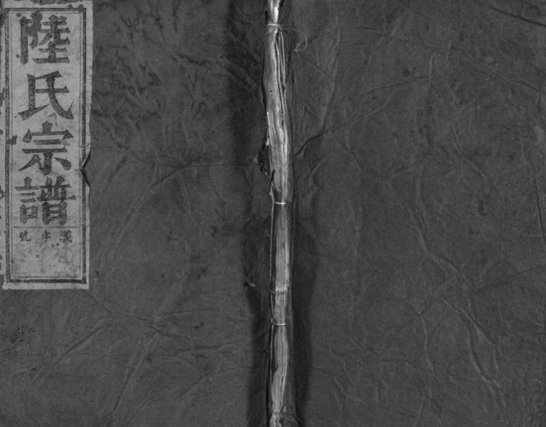 1937年修兰浦陆氏宗谱[5卷]浙江兰溪 浦江陆姓电子版族谱下载