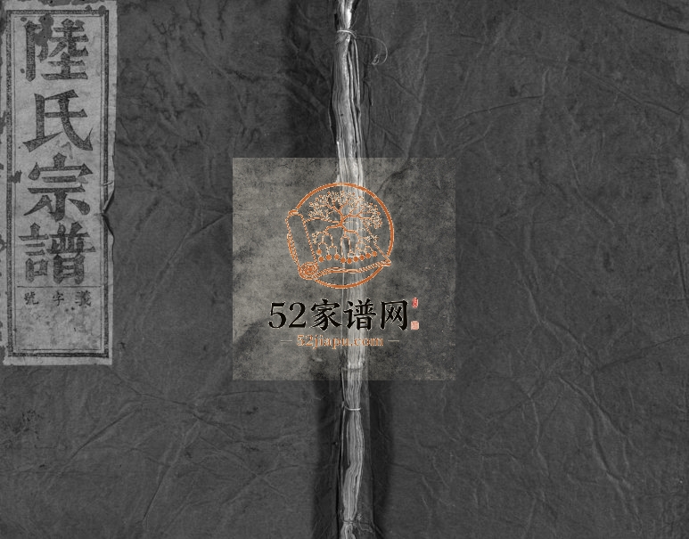 1937年修兰浦陆氏宗谱[5卷]浙江兰溪 浦江陆姓电子版族谱下载