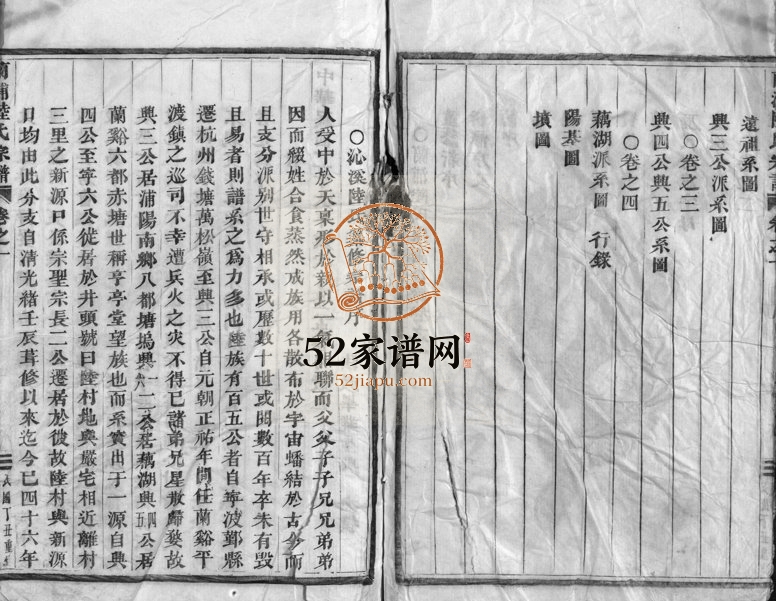 1937年修兰浦陆氏宗谱[5卷]浙江兰溪 浦江陆姓电子版族谱下载