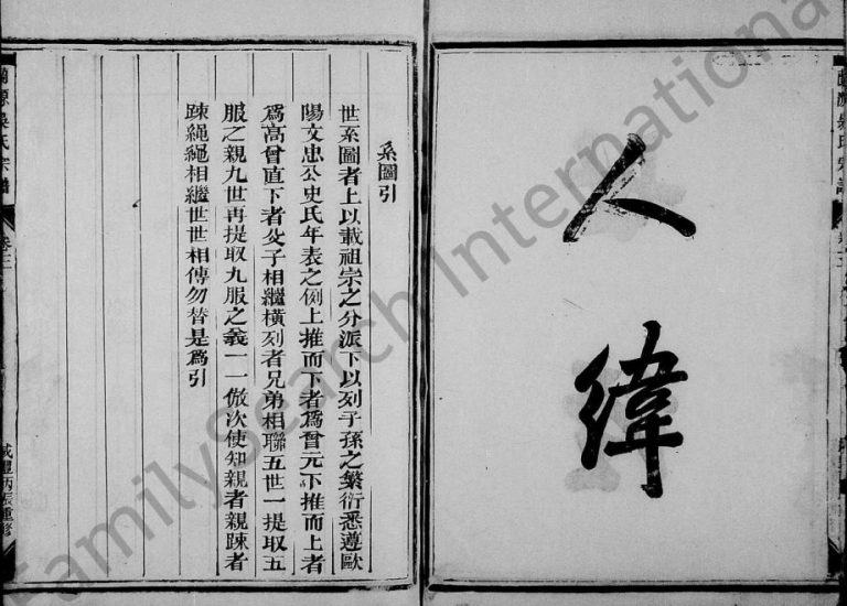 1856年重修兰源吴氏宗谱 浙江兰溪吴姓pdf电子版族谱下载