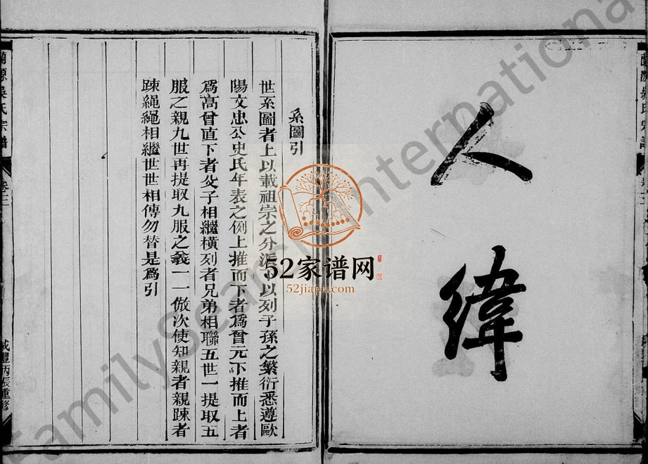 1856年重修兰源吴氏宗谱 浙江兰溪吴姓pdf电子版族谱下载