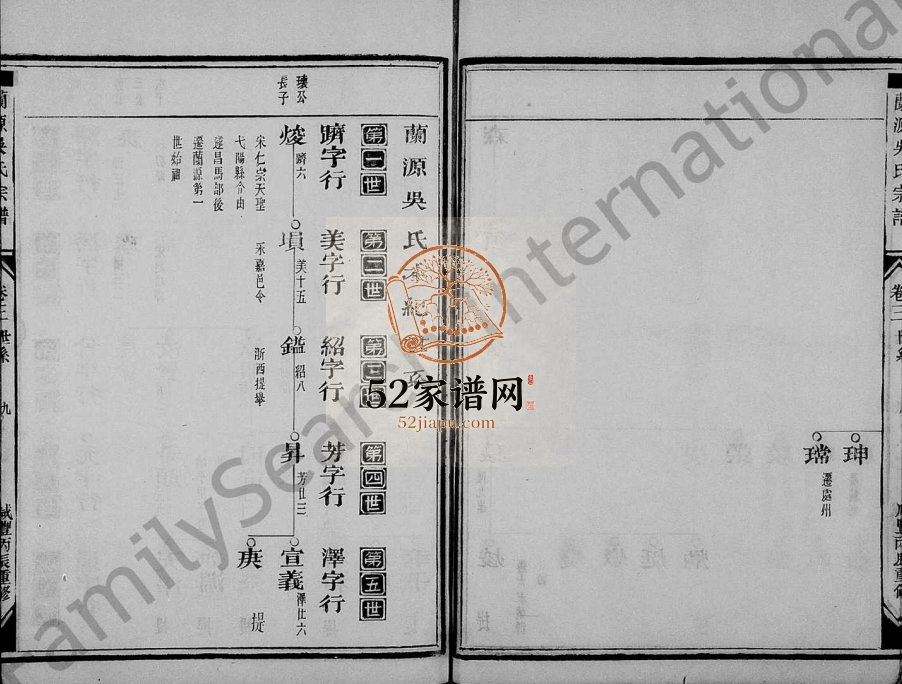 1856年重修兰源吴氏宗谱 浙江兰溪吴姓pdf电子版族谱下载