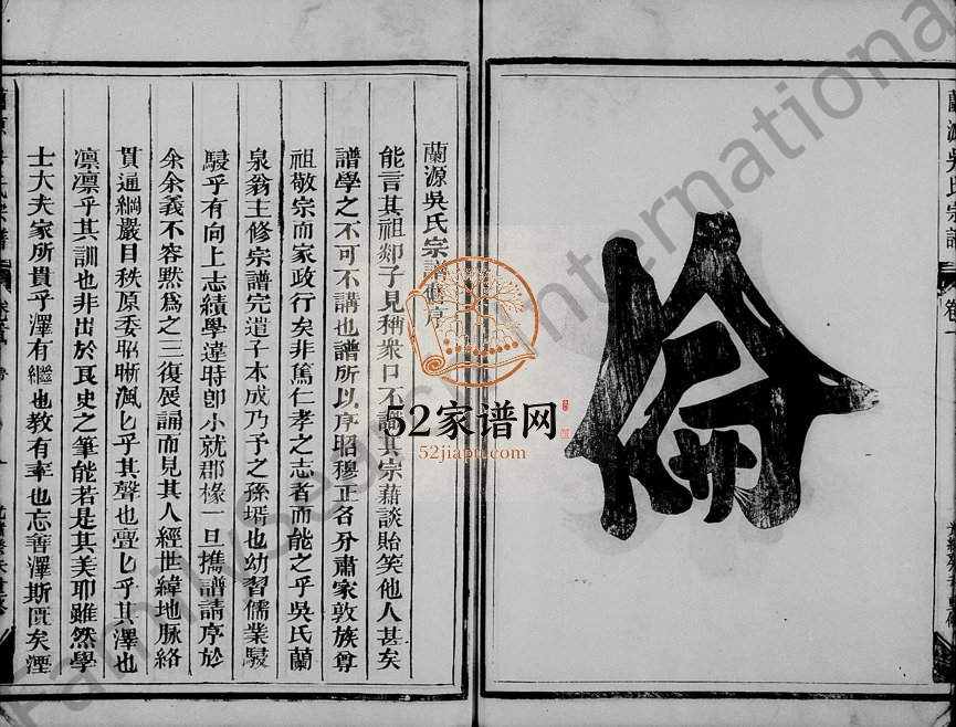 1915年续修兰源吴氏宗谱[7卷]浙江兰溪吴姓电子版族谱下载