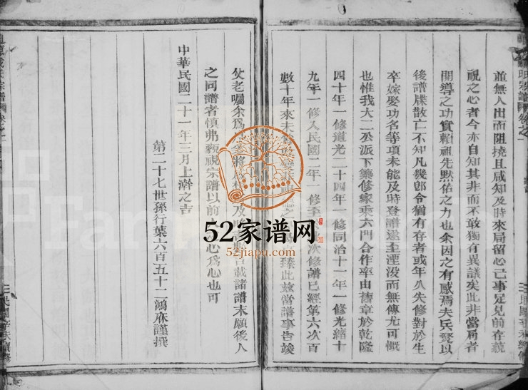 1912年重修兰源戴氏宗谱[12卷]浙江汤溪戴姓电子版族谱下载