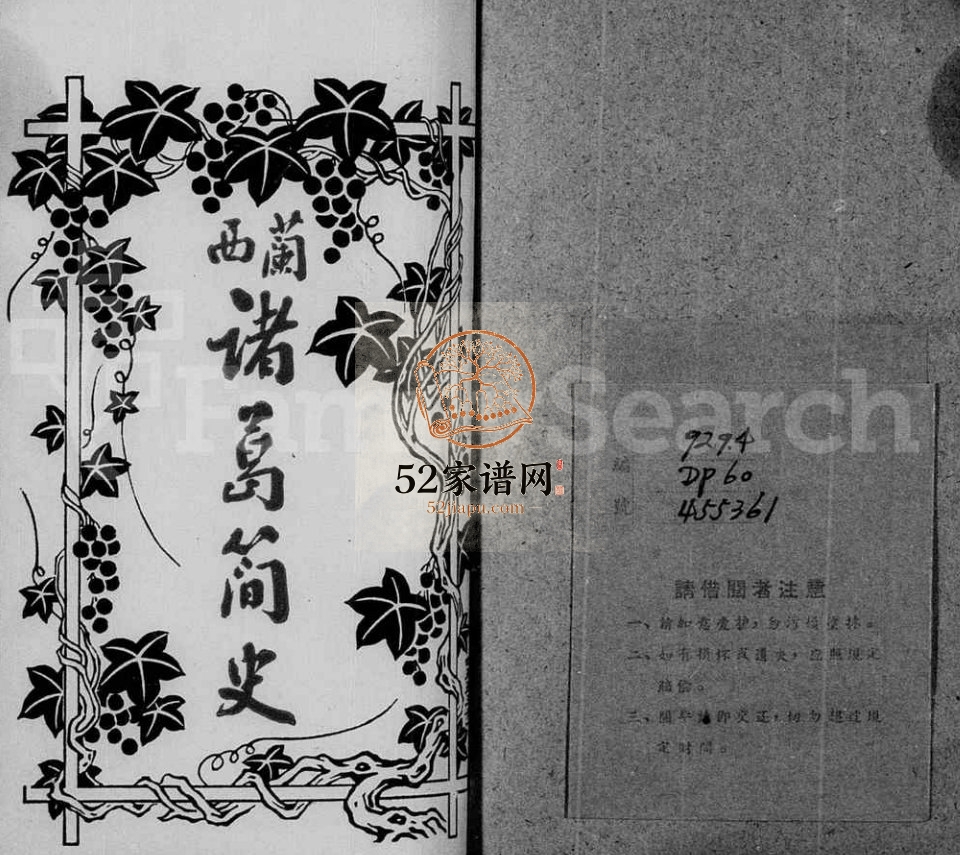 1947年修兰西诸葛简史 浙江诸葛氏pdf电子版族谱下载