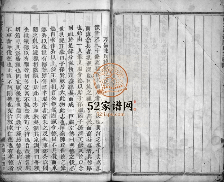 1943年修兰溪厚岭陈氏宗谱[卷数不详]浙江陈姓电子版族谱下载