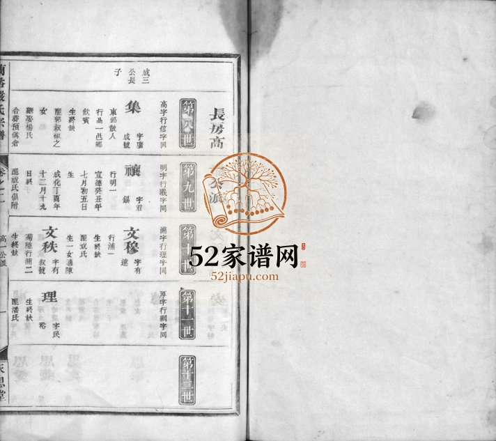 1882年修兰溪严氏宗谱[10卷]浙江永思堂严姓电子版族谱下载