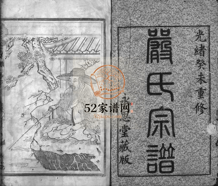 1883年天水严氏重修族谱[10卷]浙江兰溪永思堂严姓电子版族谱下载