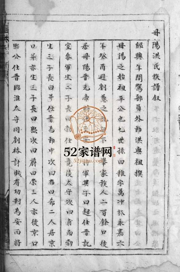 1736年兰溪洪氏族谱[卷数不详]浙江洪姓电子版家谱下载