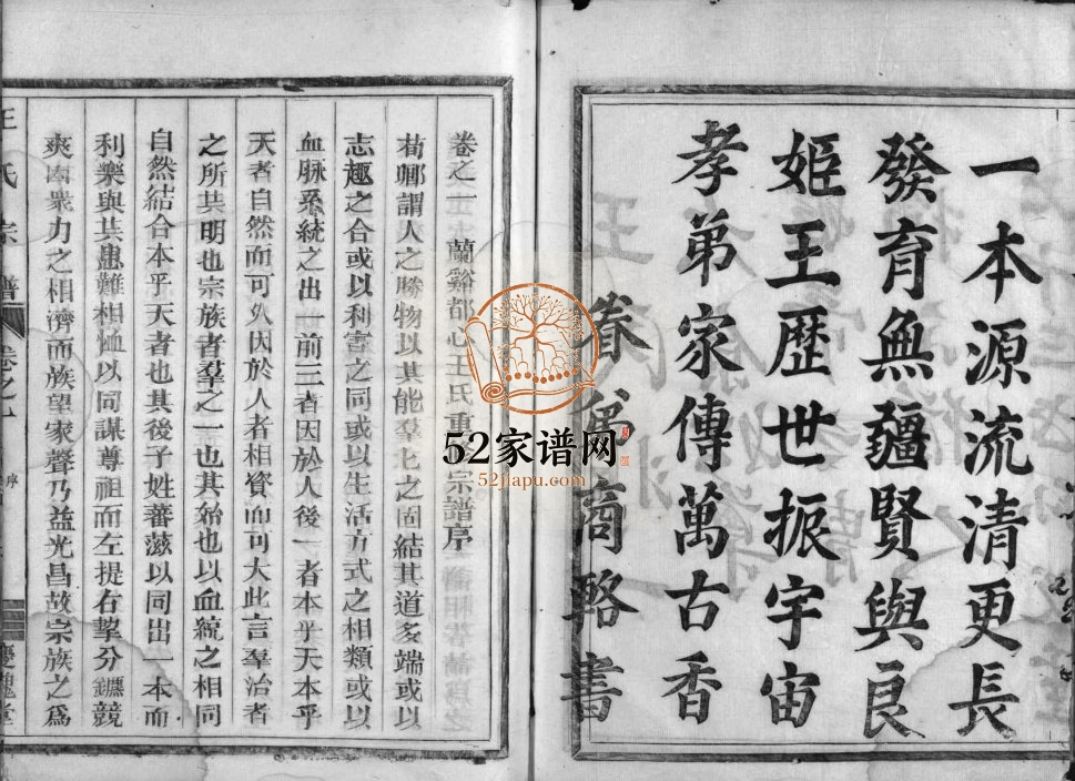 1948年兰溪都心王氏重修宗谱[6卷]浙江庆槐堂王姓电子版族谱下载