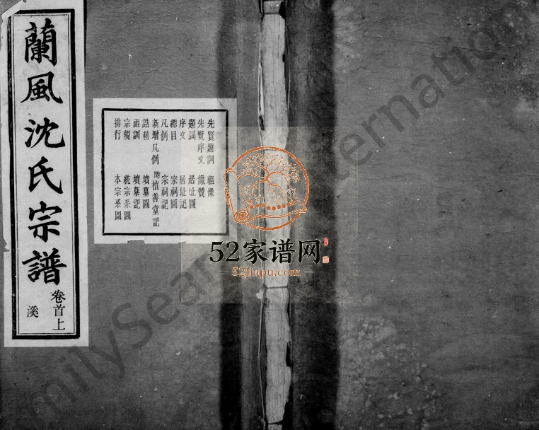 1935年修兰风沈氏宗谱[14卷首2卷]浙江余姚萧雝堂沈姓电子版族谱下载