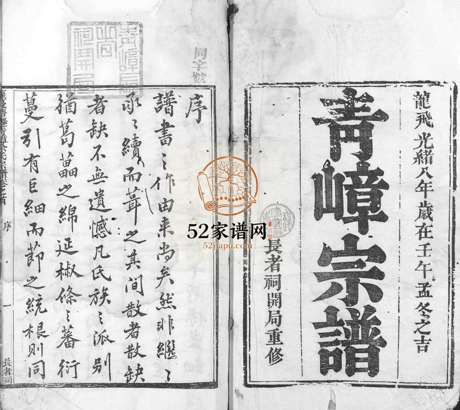 1882年重修萝蔓塘迁青嶂余氏宗谱[24卷首末各1卷]浙江开化余姓电子版族谱下载